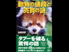 動物の値段