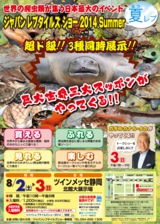 ジャパンレプタイルズショー2014夏レプチラシ