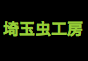 ジャパンレプタイルズショー2016夏レプ出展企業