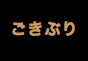 ジャパンレプタイルズショー2016夏レプテーブル出展企業ンレプタイルズショー2016夏レプテーブル出展企業
