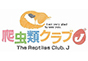 ジャパンレプタイルズショー2019冬レプ出展企業