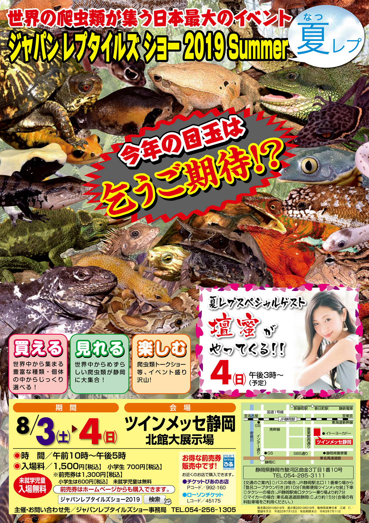 JRS2019Summerのチラシ