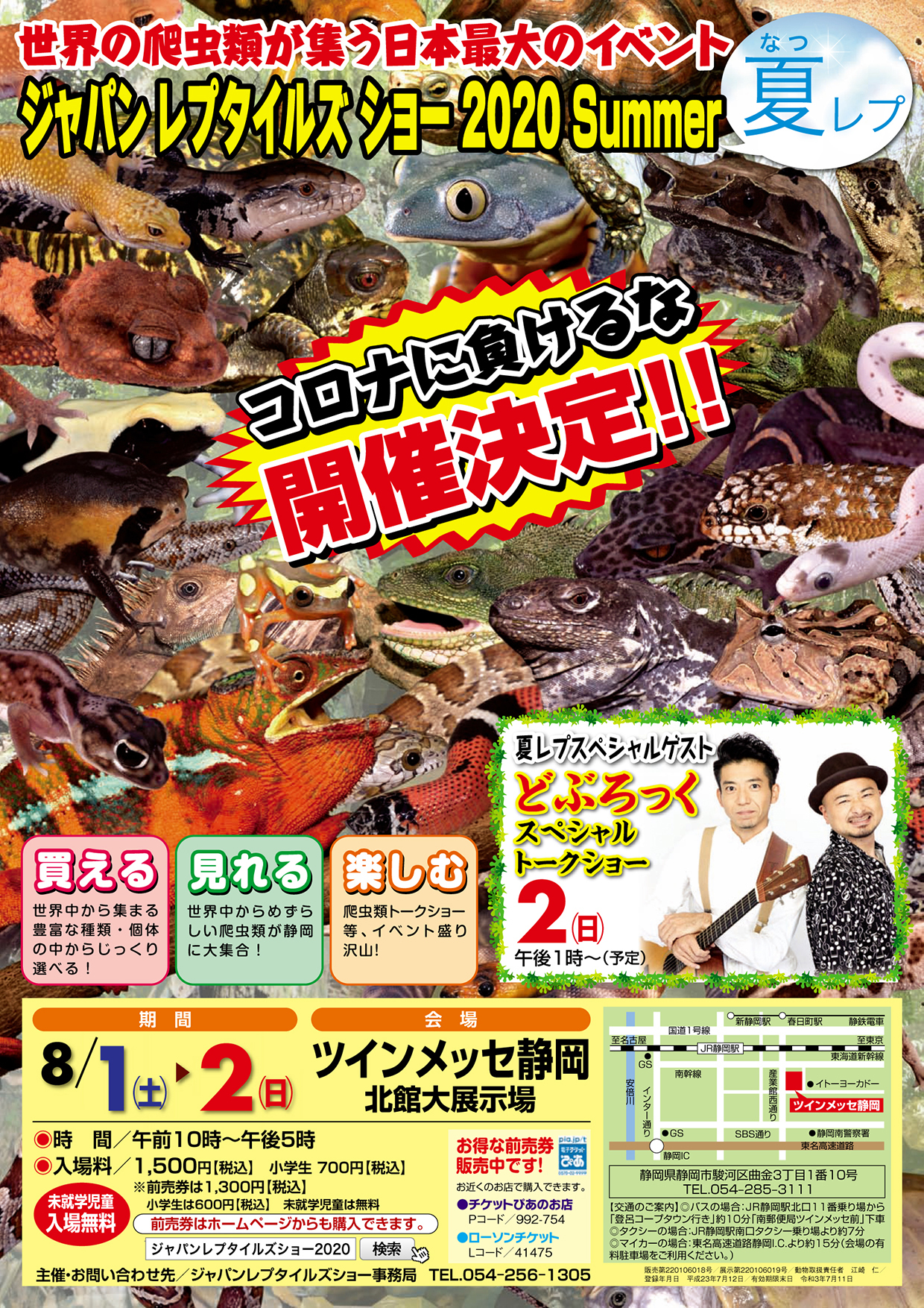 JRS2020Summerのチラシ