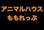 ジャパンレプタイルズショー2023冬レプ出展企業