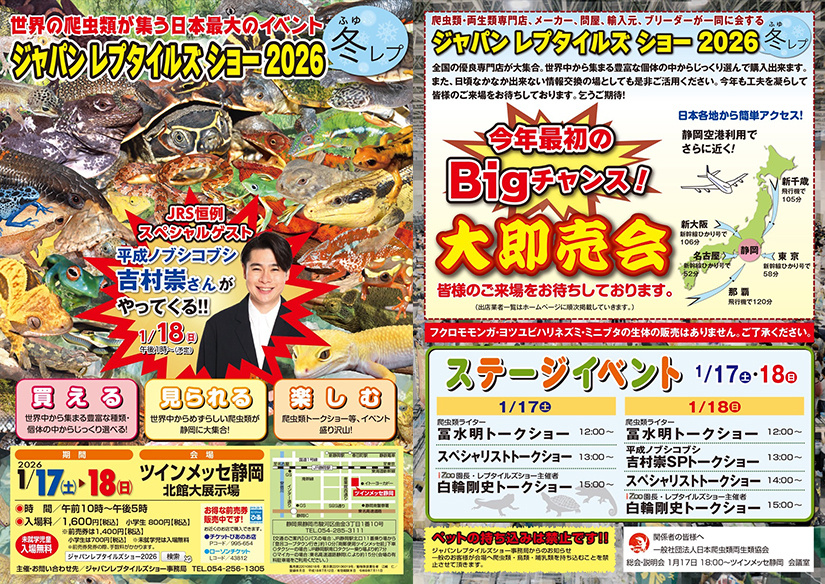 冬レプ2026チラシ