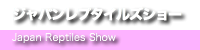 レップジャパンが開催するイベント情報