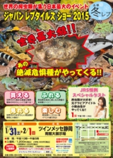 JRS2015Winterのチラシ