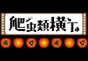 ジャパンレプタイルズショー2015夏レプテーブル出展企業