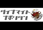 ジャパンレプタイルズショー2015冬レプテーブル出展企業