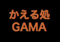 ジャパンレプタイルズショー2014夏レプ出展企業