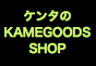 ジャパンレプタイルズショー2014夏レプテーブル出展企業