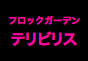 ジャパンレプタイルズショー2013出展企業