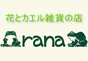 ジャパンレプタイルズショー2013テーブル出展企業