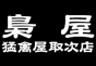 ジャパンレプタイルズショー2012出展企業