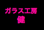 ジャパンレプタイルズショー2012テーブル出展企業