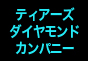 ジャパンレプタイルズショー2012テーブル出展企業
