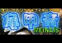 ジャパンレプタイルズショー2011テーブル出展企業