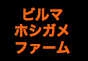 ジャパンレプタイルズショー2016冬レプテーブル出展企業