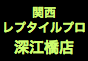 ジャパンレプタイルズショー2017夏レプ出展企業