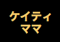 ジャパンレプタイルズショー2017夏レプテーブル出展企業