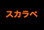 ジャパンレプタイルズショー2017夏レプテーブル出展企業