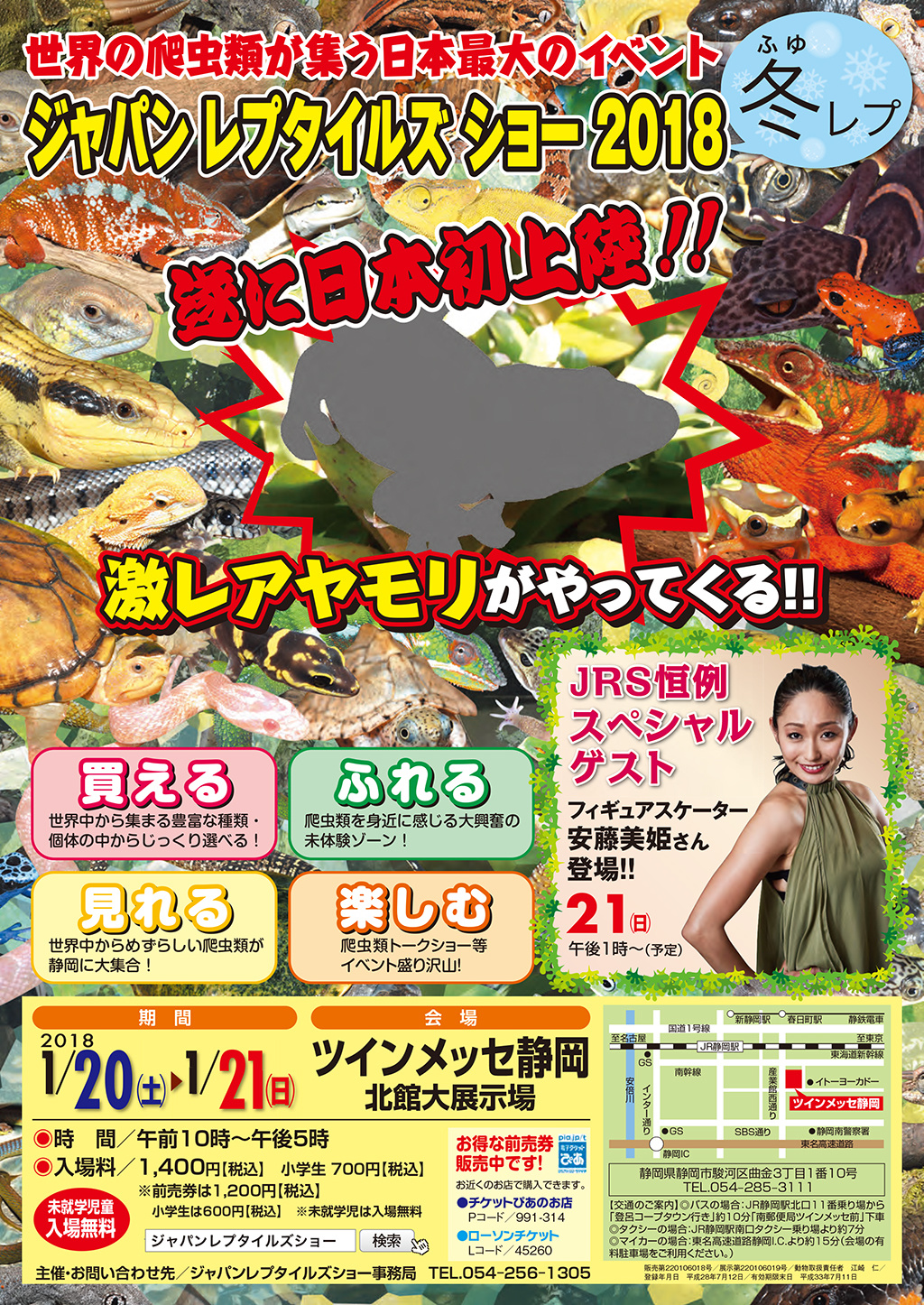 JRS2018Winterのチラシ