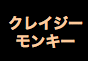 ジャパンレプタイルズショー2018夏レプテーブル出展企業