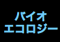 ジャパンレプタイルズショー2018夏レプテーブル出展企業