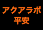 ジャパンレプタイルズショー2019冬レプ出展企業