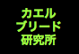 ジャパンレプタイルズショー2020冬レプ出展企業