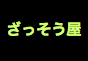 ジャパンレプタイルズショー2022夏レプ出展企業