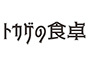 ジャパンレプタイルズショー2022BIGレプ出展企業