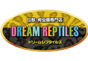 ジャパンレプタイルズショー2022BIGレプ出展企業