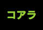 ジャパンレプタイルズショー2023浜レプ出展企業