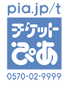 チケットぴあ