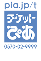 チケットぴあ