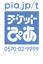 チケットぴあ