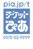 チケットぴあ