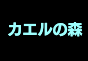 ジャパンレプタイルズショー2025春BIGレプテーブル出展者