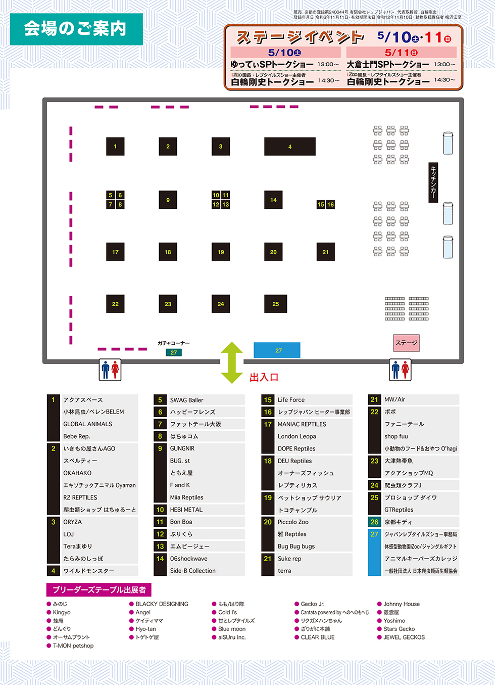京レプ2025会場マップ