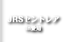 JRSセントレアレプ in 愛知