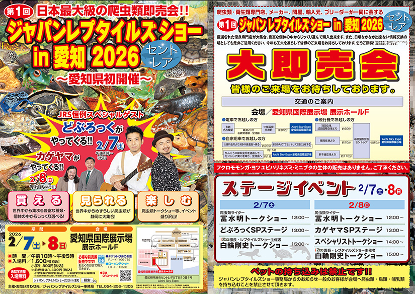 熊レプ2025チラシ