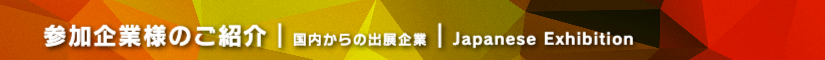 熊レプ2025  参加企業様のご紹介