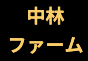 ジャパンレプタイルズショー2026夏レプテーブル出展者