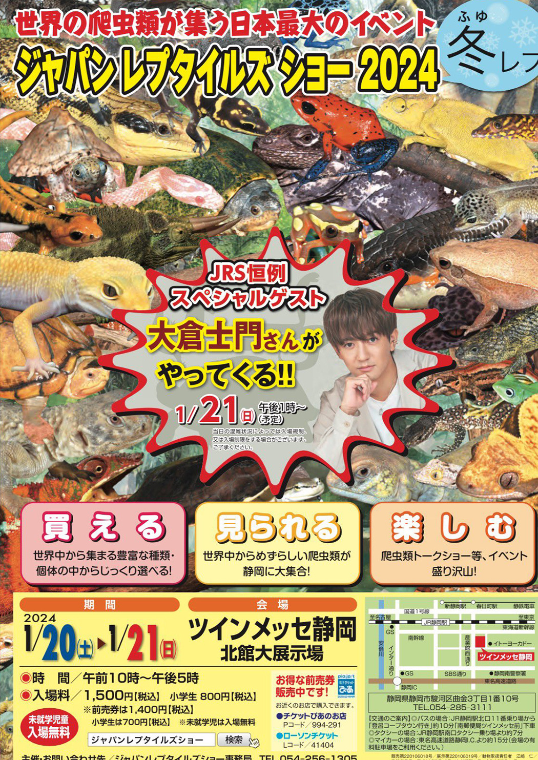 JRS2024winterのチラシ
