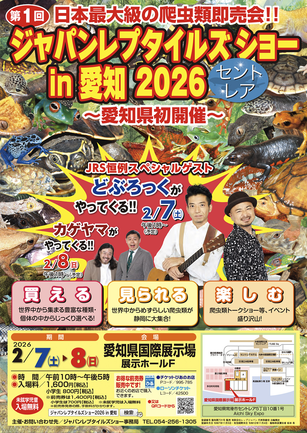 セントレアレプ2026のチラシ